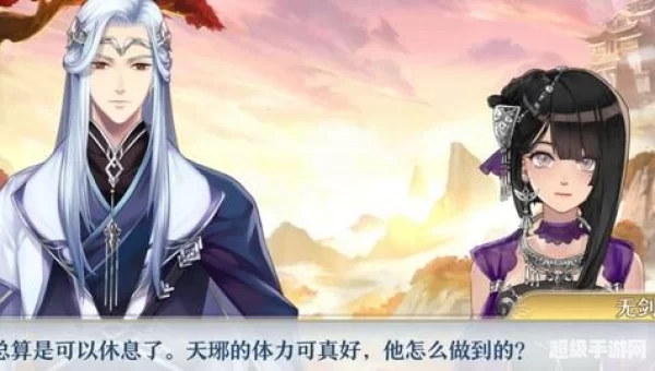 仙凡之旅
