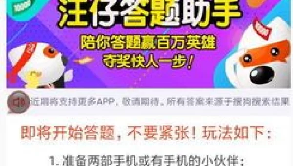 搜狗答题助手