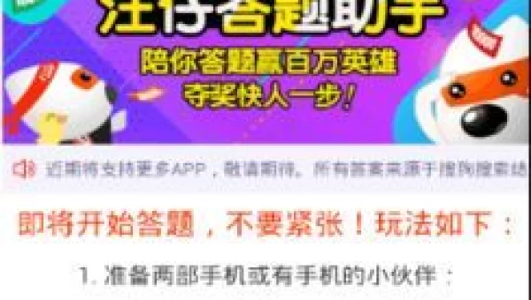 搜狗答题助手