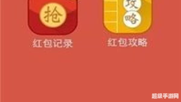 红包猎手