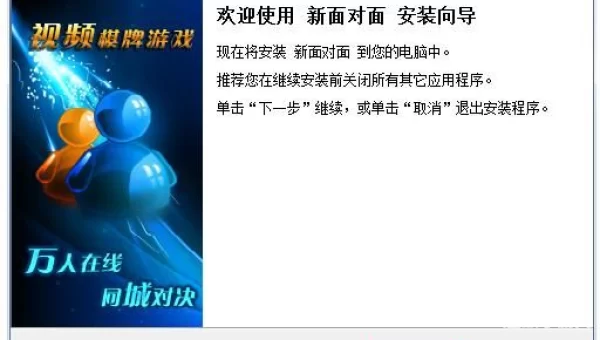 下载面对面视频游戏