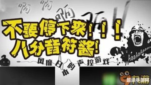 不要停!八分音符酱