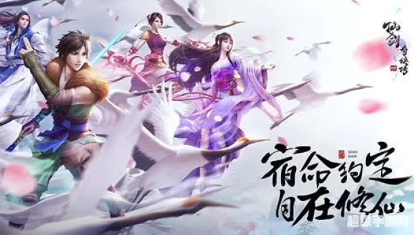 仙剑奇侠传四手游