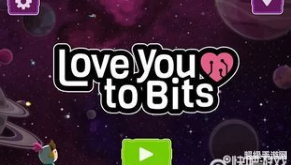 loveyoutobits攻略