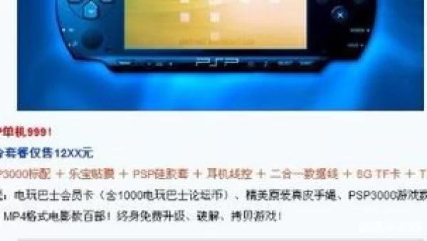 巴士电玩psp