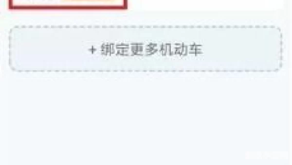 12123交通违章查询