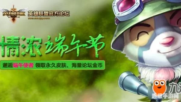 lol端午节活动