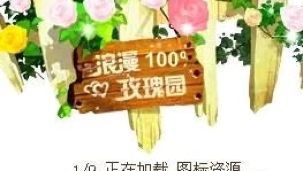 玫瑰小镇进不去