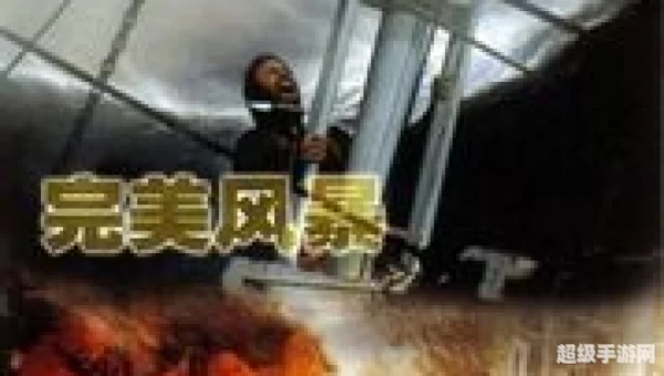 完美风暴 下载
