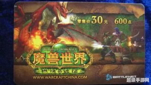 魔兽世界点卡